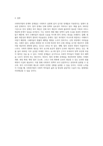 평소 관심있는 사회복지법 중에서 법의 한계와 문제점에 대해 설명 (3)-5