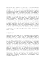 평소 관심있는 사회복지법 중에서 법의 한계와 문제점에 대해 설명 (4)-3