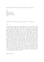 사회복지정책의 가치 가운데 평등, 효율, 사회정의의 내용과 각 가치의 장단점 (2)-1