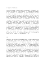 주민참여 사례 분석 (2)-3