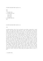 인간관계의 발전과정에 대해 기술하시오 (4)-1