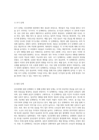 인간관계의 발전과정에 대해 기술하시오 (4)-3