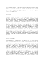 인간관계의 발전과정에 대해 기술하시오 (4)-4