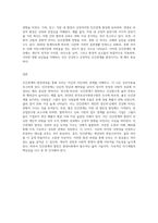 인간관계의 발전과정에 대해 기술하시오 (4)-5