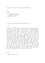 평소 관심있는 사회복지법 중에서 법의 한계와 문제점에 대해 설명 (6)-1