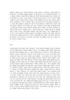 사회복지정책의 가치 가운데 평등, 효율, 사회정의의 내용과 각 가치의 장단점을 비교 (2)-3