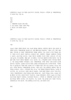 (경영학특강) 오늘날 우수기업의 공유가치가 인간존중, 혁신추구 고객만족 등 이해관계자중심이 되어야 하는 이유 (4)-1