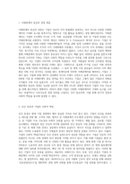 (경영학특강) 오늘날 우수기업의 공유가치가 인간존중, 혁신추구 고객만족 등 이해관계자중심이 되어야 하는 이유 (4)-2
