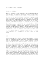 (경영학특강) 오늘날 우수기업의 공유가치가 인간존중, 혁신추구 고객만족 등 이해관계자중심이 되어야 하는 이유-3