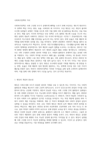 사회복지정책의 가치 가운데 평등, 효율, 사회정의의 내용과 각 가치의 장단점을 비교-2