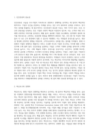 (경영학특강) 오늘날 우수기업의 공유가치가 인간존중, 혁신추구 고객만족 등 이해관계자중심이 되어야 하는 이유에 (1)-2