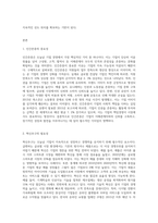 (경영학특강) 오늘날 우수기업의 공유가치가 인간존중, 혁신추구 고객만족 등 이해관계자중심이 되어야 하는 이유에 (2)-2