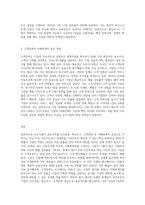 (경영학특강) 오늘날 우수기업의 공유가치가 인간존중, 혁신추구 고객만족 등 이해관계자중심이 되어야 하는 이유에 (2)-3
