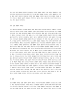 인간관계의 부적응 유형 중 하나를 골라 실제 예를 들고 설명해 보시오 (1)-4