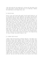 (경영학특강) 오늘날 우수기업의 공유가치가 인간존중, 혁신추구 고객만족 등 이해관계자중심이 되어야 하는 이유에 대하여 (4)-3