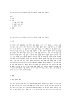 평소에 내가 관심 있었던 분야에 대하여 경제학적 분석을 하는 문제 (1)-1