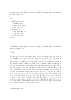 (심리학에게묻다) 교재와 영상강의 15장의 “마음트레이닝”을 참고하여 자신의 일상에 이러한 방법들을 적용해 본 후 (9)-1