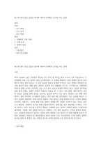 평소에 내가 관심 있었던 분야에 대하여 경제학적 분석을 하는 문제-1