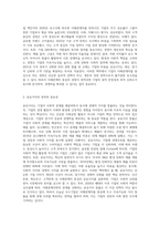 (경영학특강) 오늘날 우수기업의 공유가치가 인간존중, 혁신추구 고객만족 등 이해관계자중심이 되어야 하는 이유에-2