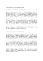 법인세법상 익금과 사업소득 총수입금액, 법인세법상 손금과 사업소득 필요경비의 차이를 설명하시오 (1)-2