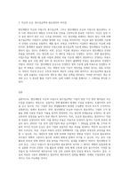 법인세법상 익금과 사업소득 총수입금액, 법인세법상 손금과 사업소득 필요경비의 차이를 설명하시오 (1)-3