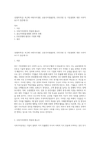 (경영학특강) 최근에 사회가치경영, 공유가치창출경영, ESG경영 등 기업경영에 대한 사회적 요구가 많은데 (2)-1