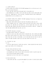 [국제기구론] ASEAN-15