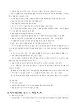 [국제기구론] ASEAN-17