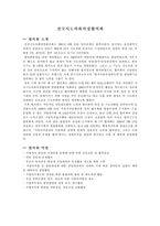 [정부간 관계론] 제 4대 지방대표단체-5
