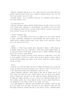 [정부간 관계론] 제 4대 지방대표단체-8