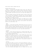 [정부간 관계론] 제 4대 지방대표단체-9