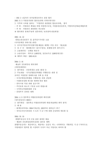 [정부간 관계론] 제 4대 지방대표단체-15