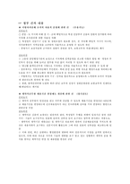 [정부간 관계론] 제 4대 지방대표단체-18