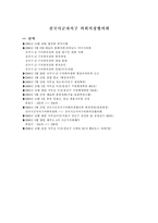 [정부간 관계론] 제 4대 지방대표단체-19