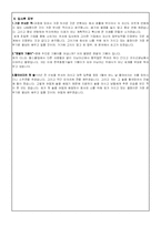 [건축, 토목, 건설, 도시, 조경,] 건설분야 자기소개서 , 입사원서-3