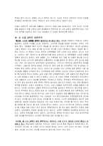 [교육학] 나는 대한민국의 교사다 -조벽-2