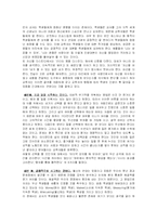 [교육학] 나는 대한민국의 교사다 -조벽-3