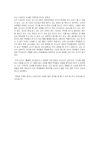 [교육학] 나는 대한민국의 교사다 -조벽-5
