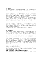 [교육학] 밥파이크의 창의적 교수법 - 독후감-1