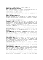 [교육학] 밥파이크의 창의적 교수법 - 독후감-2