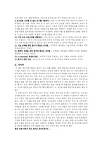 [교육학] 밥파이크의 창의적 교수법 - 독후감-3
