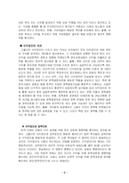 [정치] 이익집단의 특징과 문제점에 대해-2