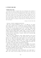 [정치] 이익집단의 특징과 문제점에 대해-3