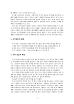 [정치] 이익집단의 특징과 문제점에 대해-4