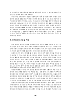 [정치] 이익집단의 특징과 문제점에 대해-5