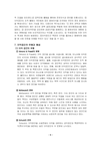 [정치] 이익집단의 특징과 문제점에 대해-6