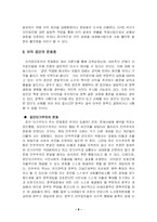 [정치] 이익집단의 특징과 문제점에 대해-8