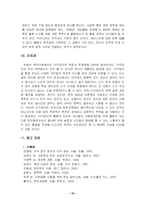 [정치] 이익집단의 특징과 문제점에 대해-10
