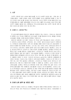 [다국적 기업론] 다국적기업이 우리나라 기업에 미친 영향 - 리바이스-2