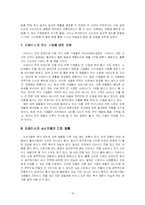 [다국적 기업론] 다국적기업이 우리나라 기업에 미친 영향 - 리바이스-10